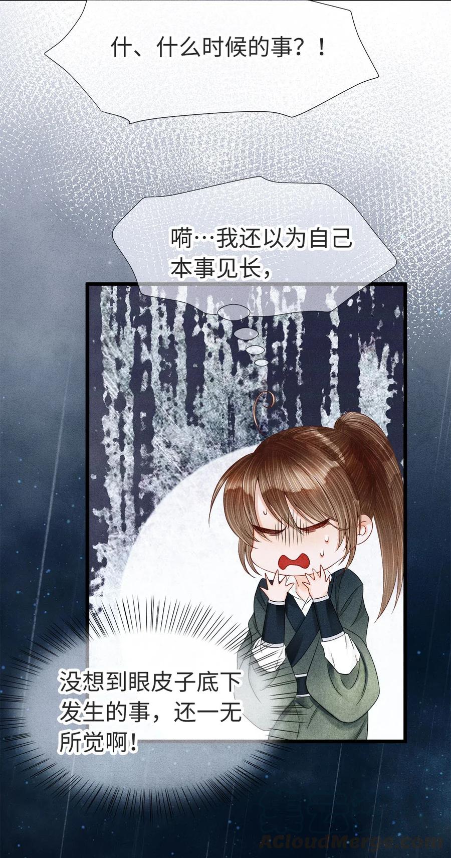 师弟你节操掉了 - 89 药笙的手，凉凉的很舒服 - 第13张图