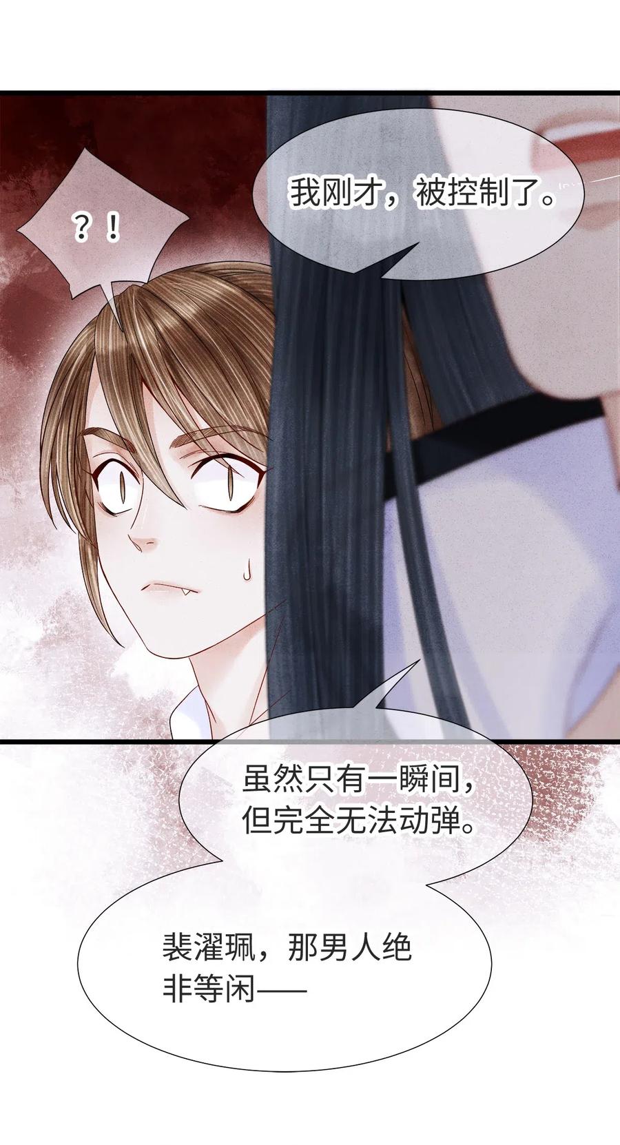 师弟你节操掉了 - 89 药笙的手，凉凉的很舒服 - 第11张图