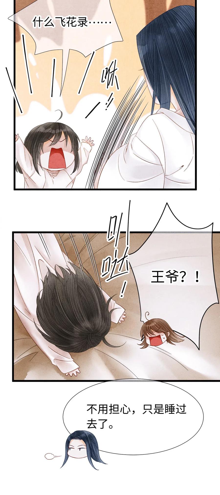 师弟你节操掉了 - 90 裴濯珮，你在发热。 - 第9张图