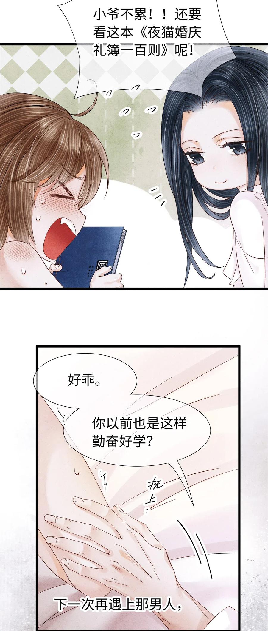 师弟你节操掉了 - 90 裴濯珮，你在发热。 - 第24张图