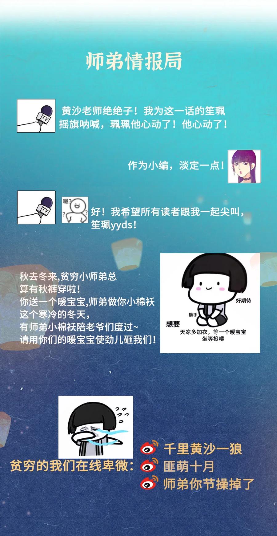 师弟你节操掉了 - 90 裴濯珮，你在发热。 - 第27张图