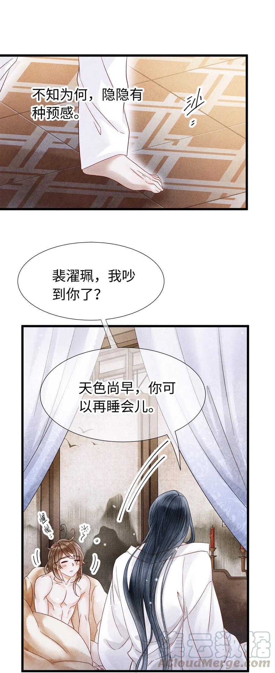 师弟你节操掉了 - 90 裴濯珮，你在发热。 - 第22张图