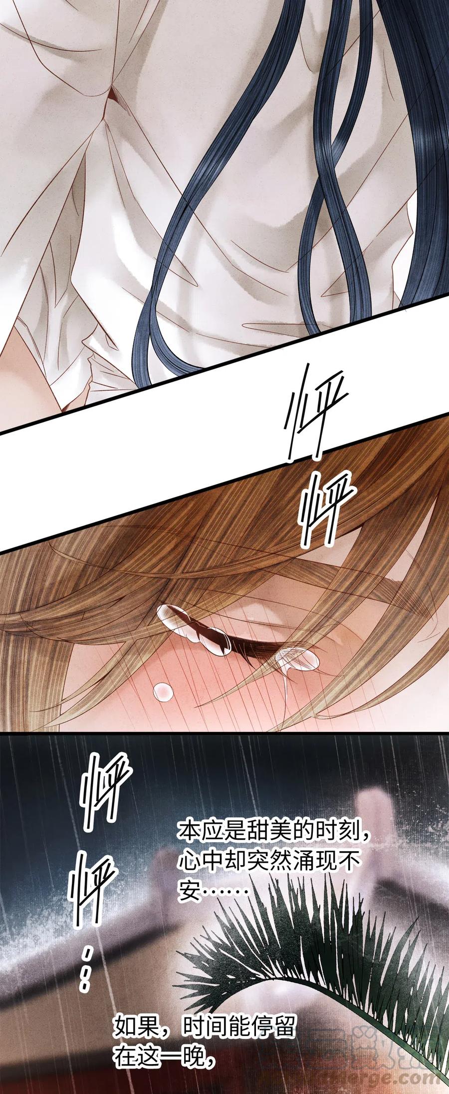 师弟你节操掉了 - 90 裴濯珮，你在发热。 - 第16张图