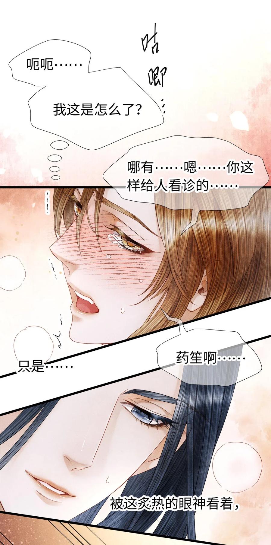 师弟你节操掉了 - 90 裴濯珮，你在发热。 - 第14张图