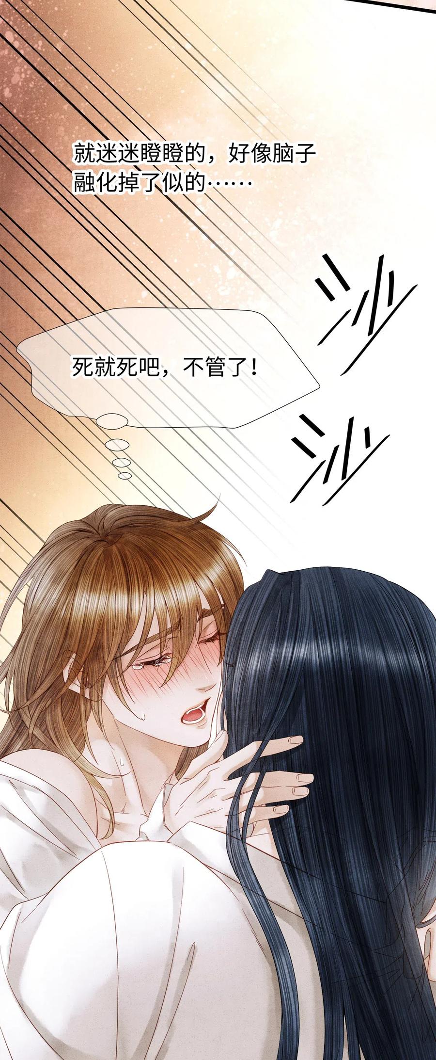 师弟你节操掉了 - 90 裴濯珮，你在发热。 - 第15张图