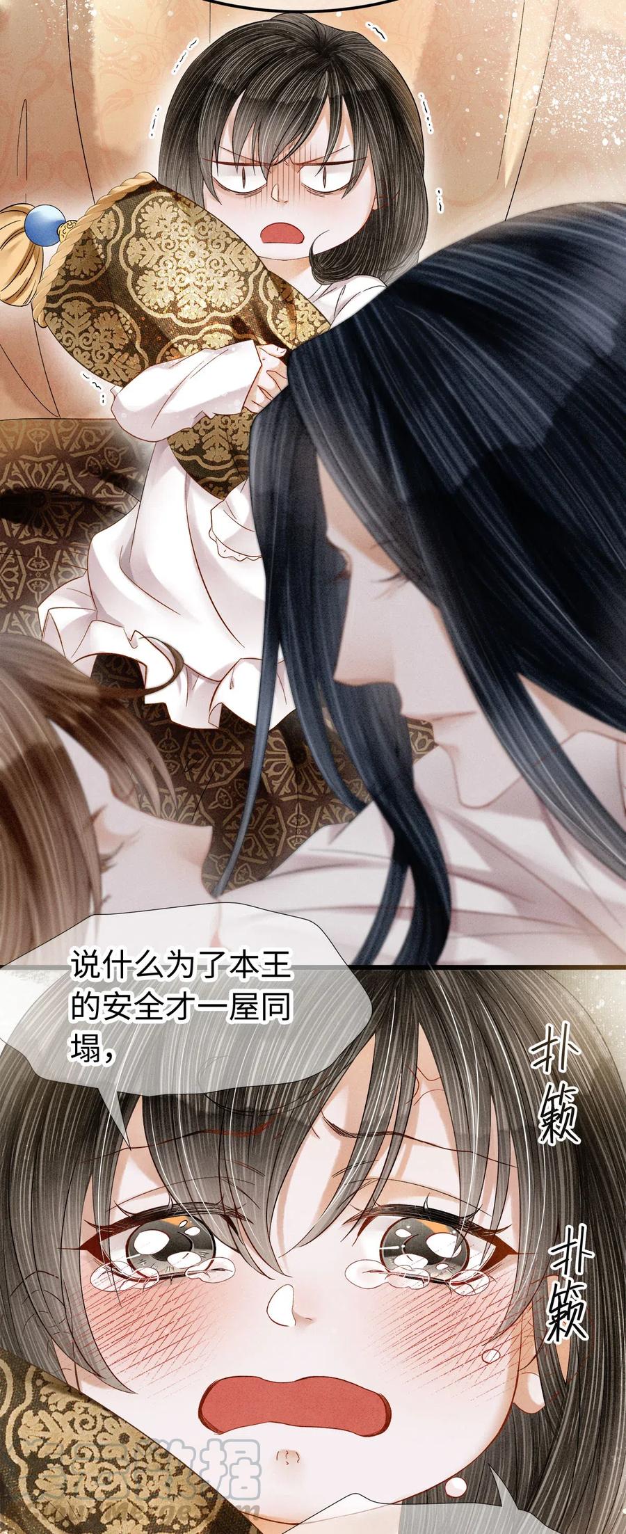 师弟你节操掉了 - 90 裴濯珮，你在发热。 - 第4张图