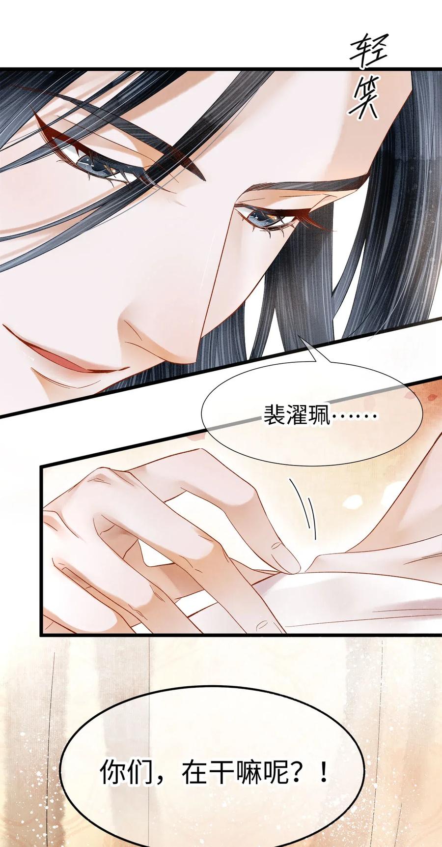 师弟你节操掉了 - 90 裴濯珮，你在发热。 - 第3张图