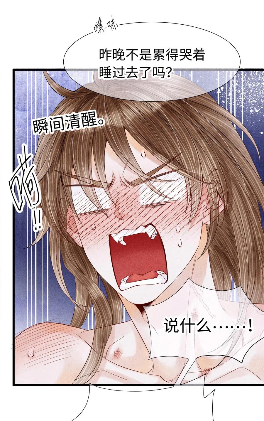 师弟你节操掉了 - 90 裴濯珮，你在发热。 - 第23张图