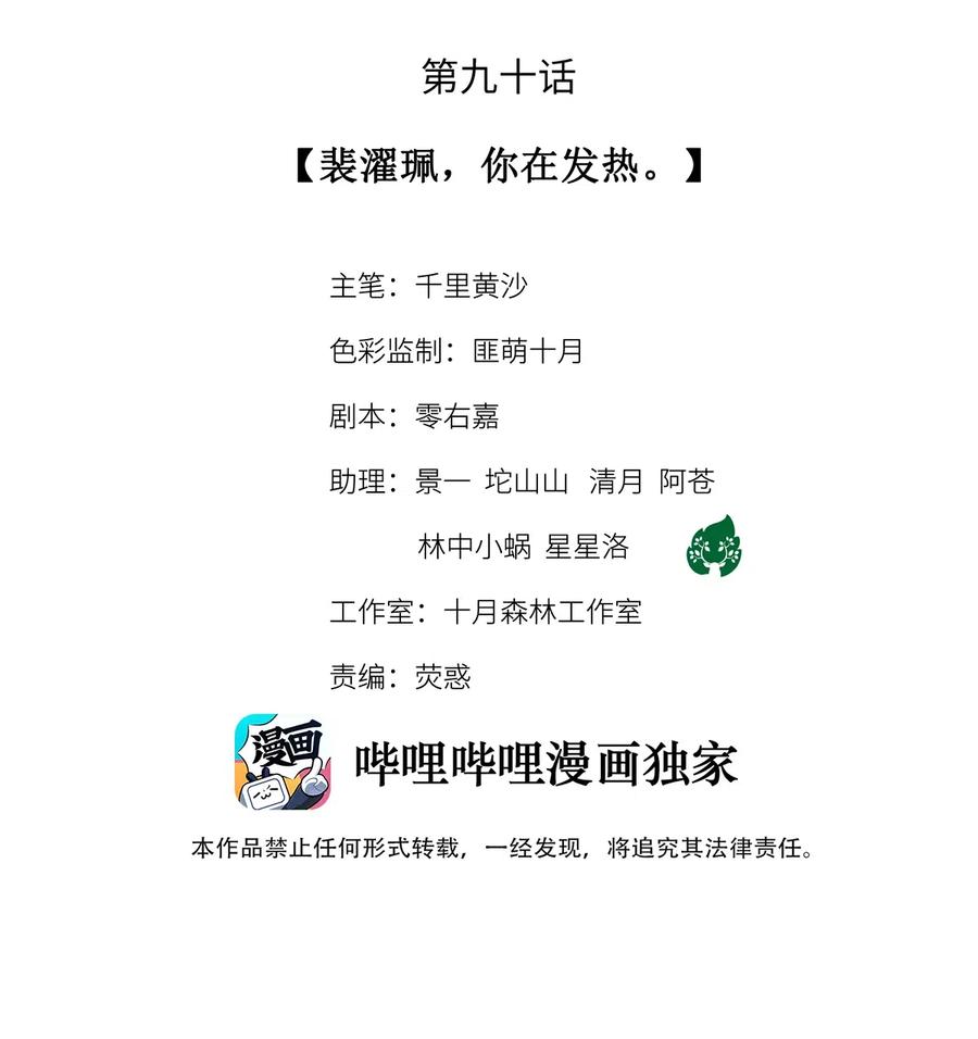 师弟你节操掉了 - 90 裴濯珮，你在发热。 - 第2张图