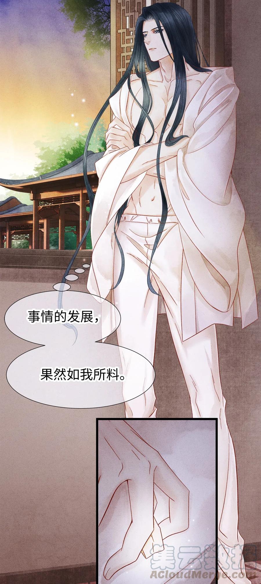 师弟你节操掉了 - 90 裴濯珮，你在发热。 - 第19张图