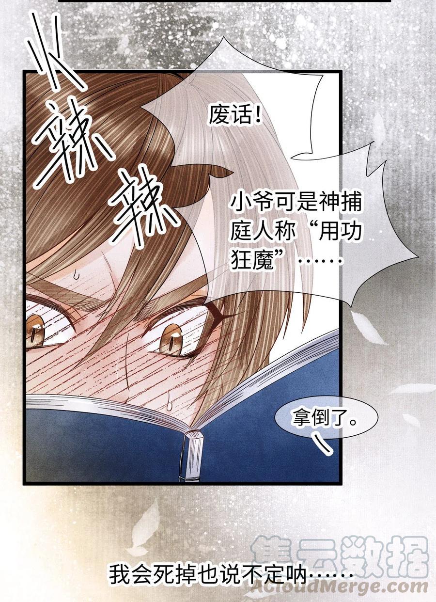 师弟你节操掉了 - 90 裴濯珮，你在发热。 - 第25张图