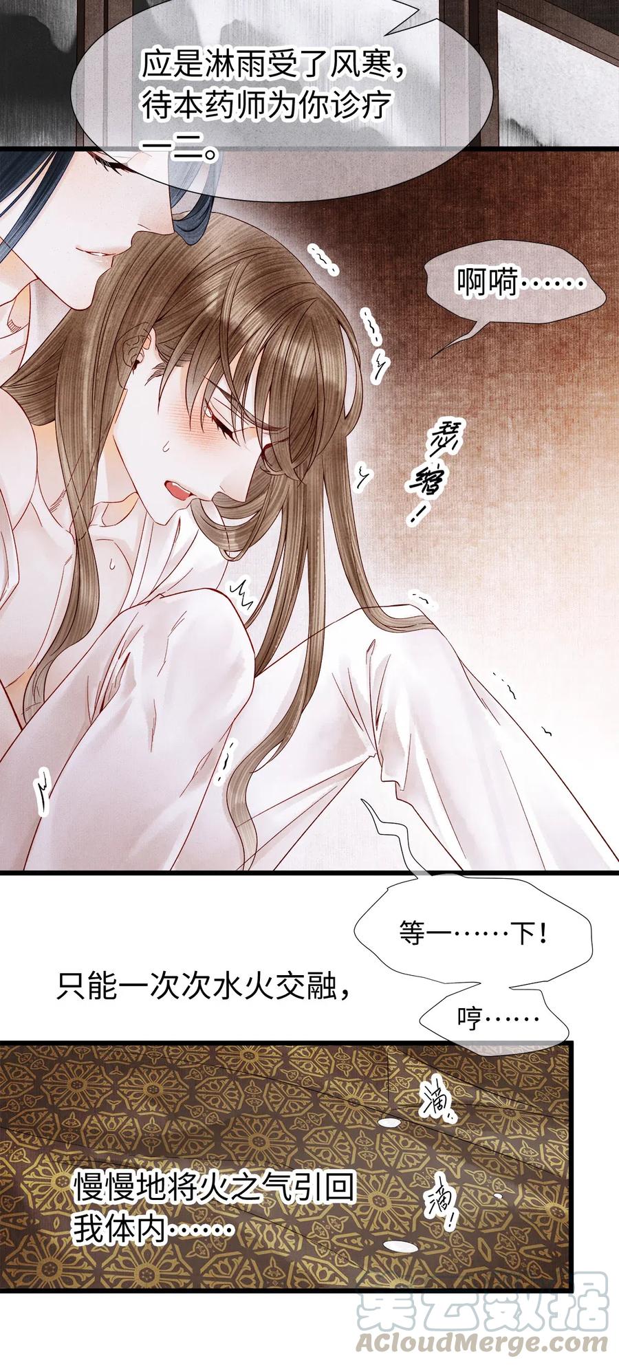 师弟你节操掉了 - 90 裴濯珮，你在发热。 - 第13张图