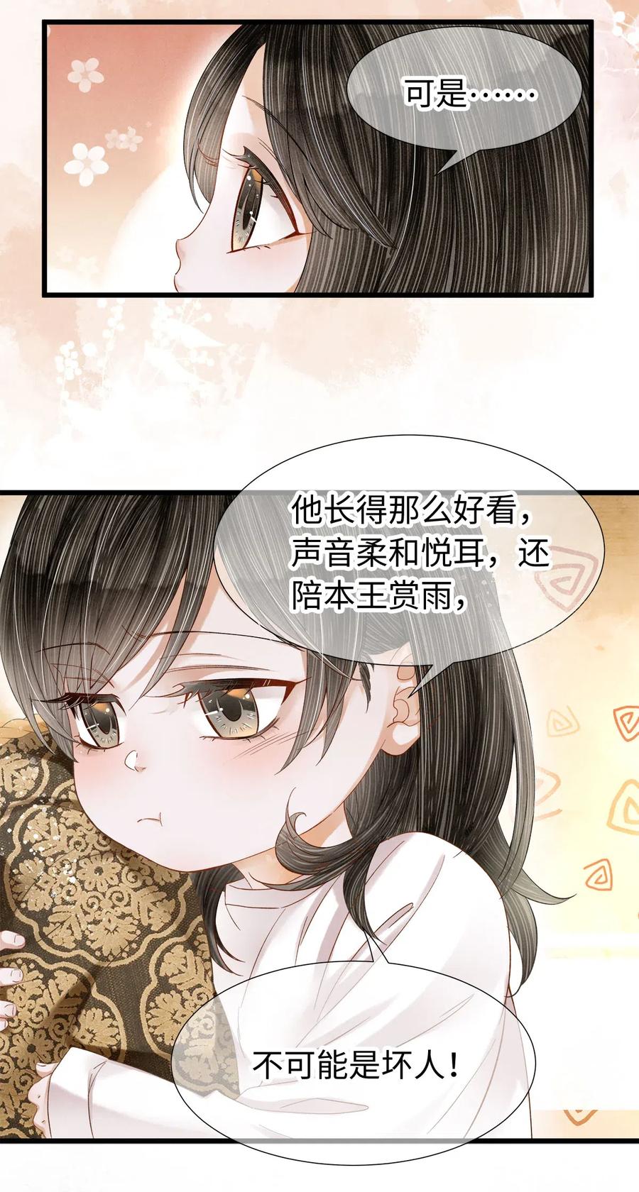 师弟你节操掉了 - 90 裴濯珮，你在发热。 - 第6张图
