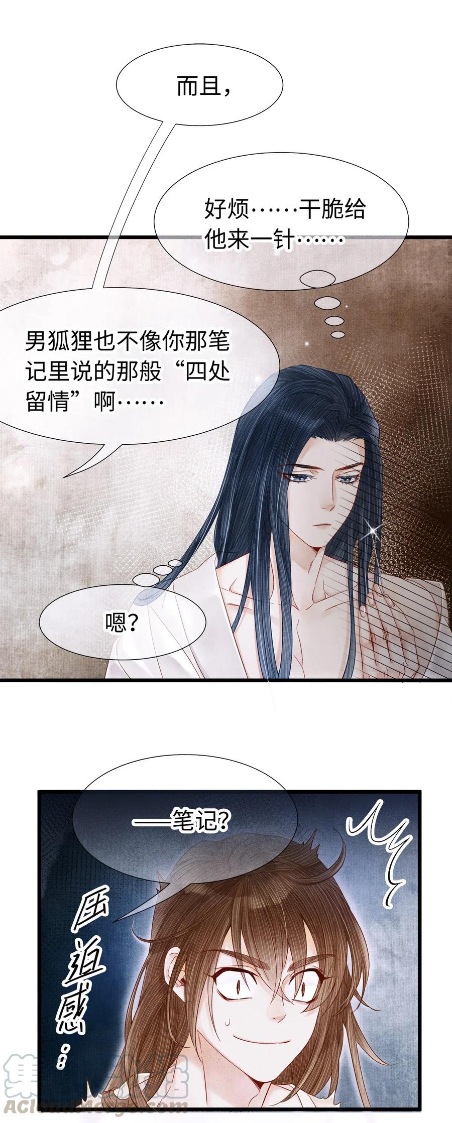 师弟你节操掉了 - 90 裴濯珮，你在发热。 - 第7张图