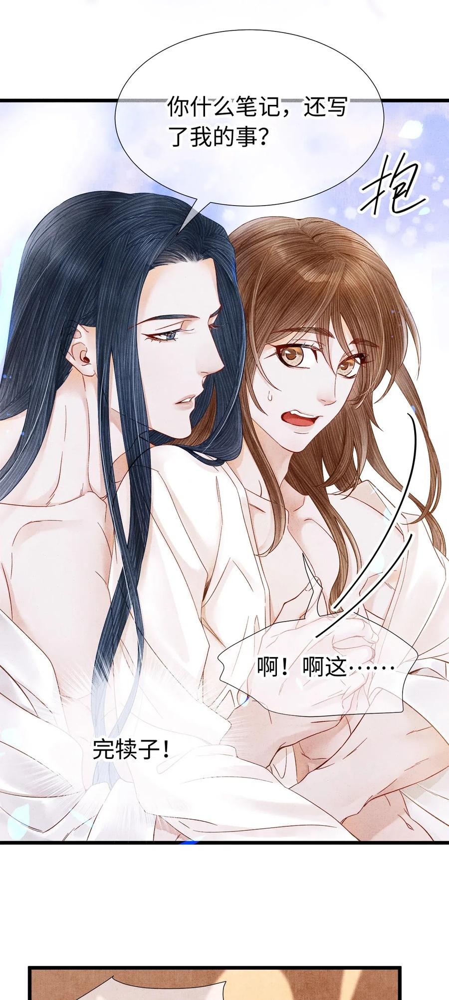 师弟你节操掉了 - 90 裴濯珮，你在发热。 - 第8张图