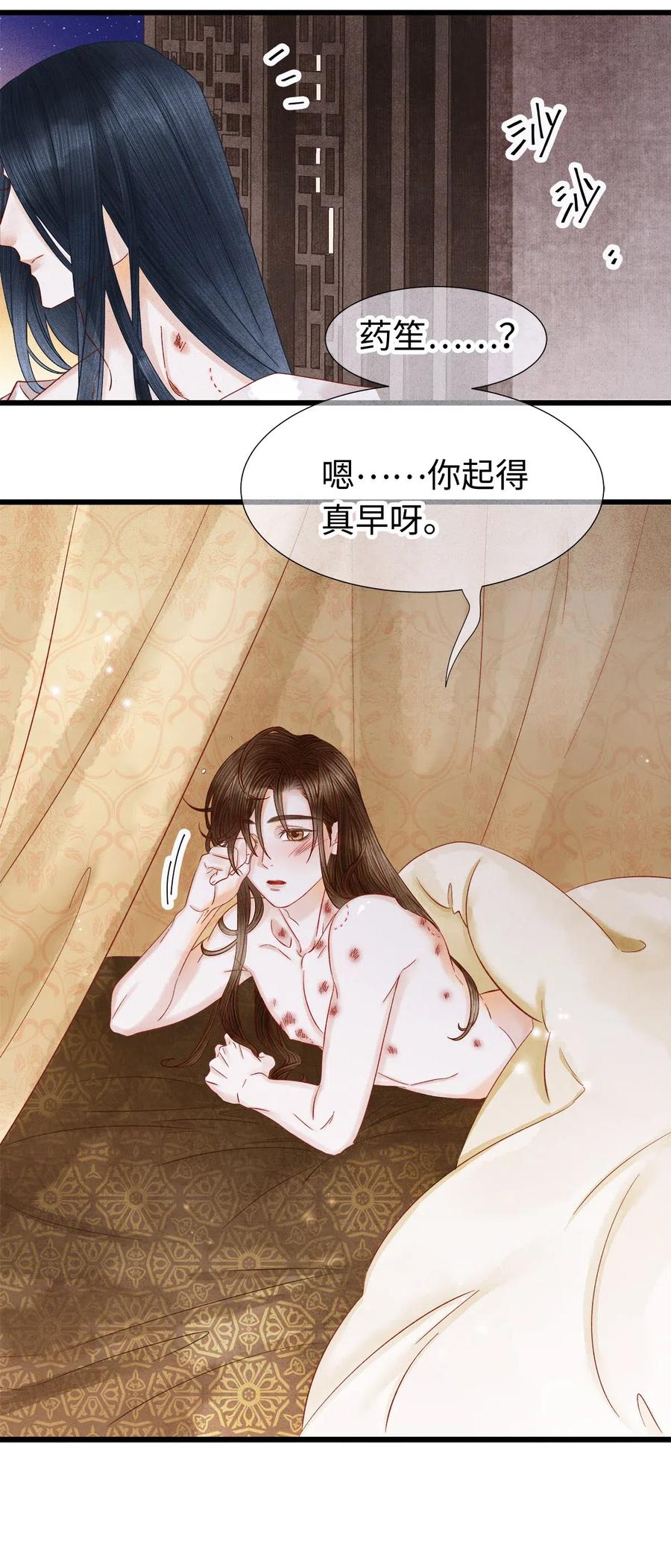 师弟你节操掉了 - 90 裴濯珮，你在发热。 - 第21张图