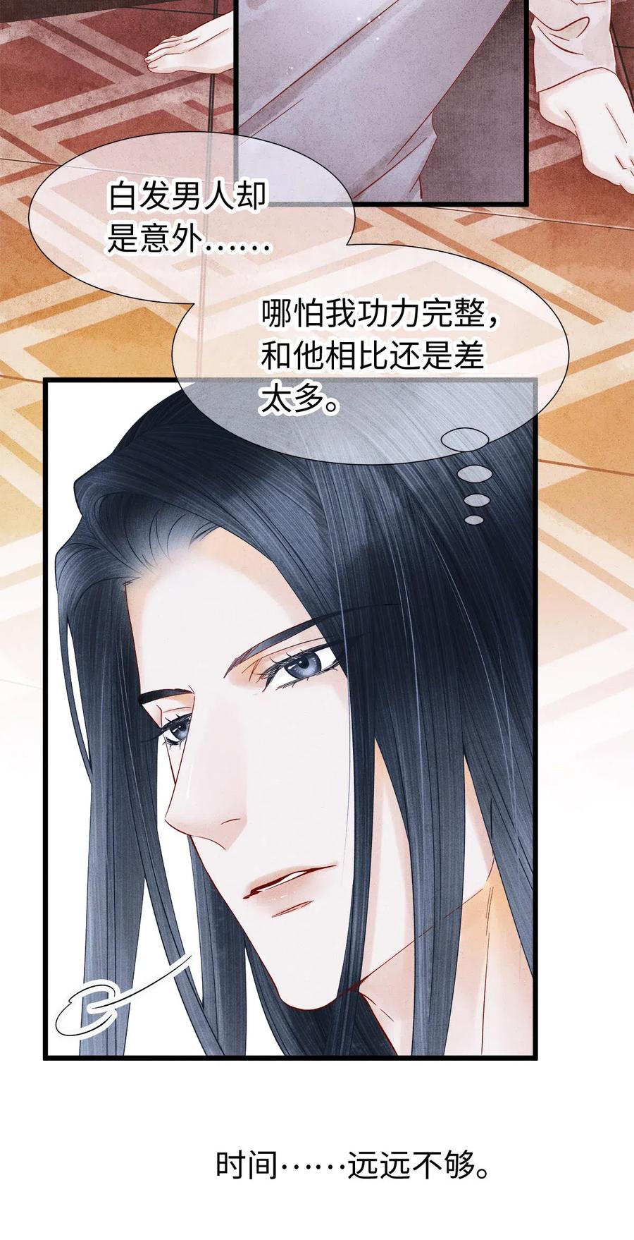 师弟你节操掉了 - 90 裴濯珮，你在发热。 - 第20张图