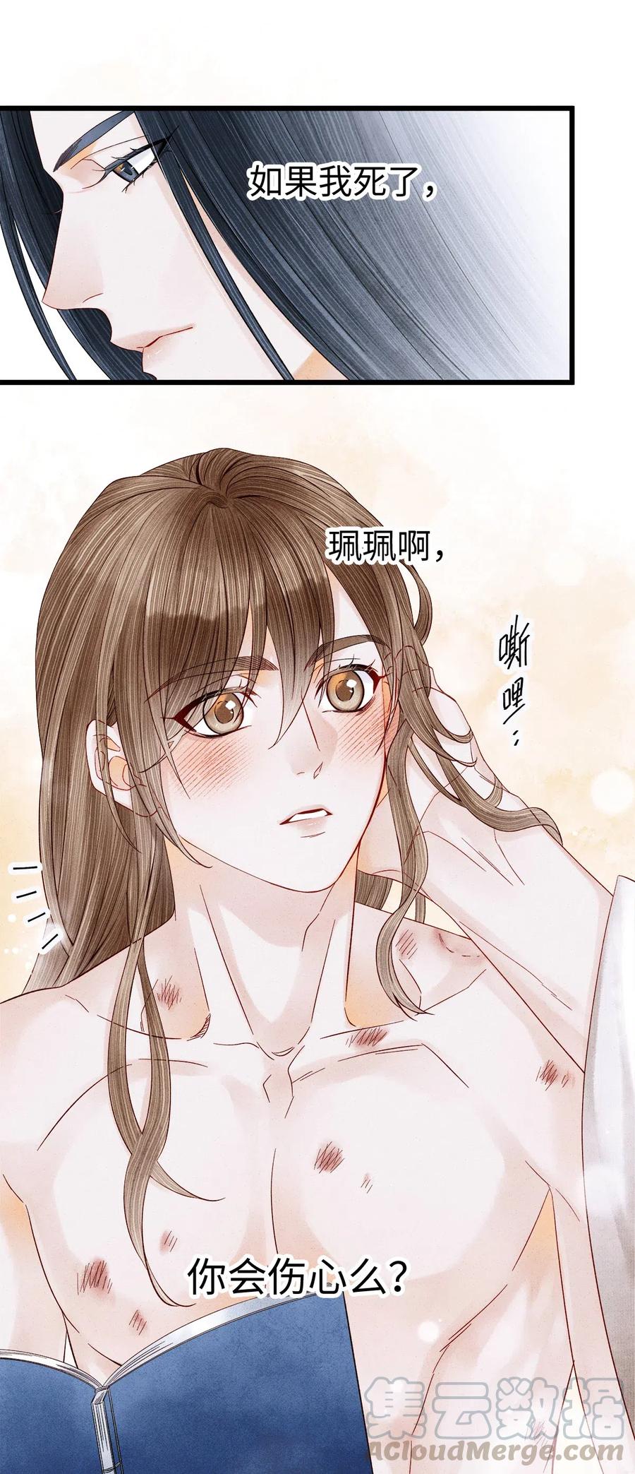 师弟你节操掉了 - 91 趁我失忆，占我便宜？ - 第3张图