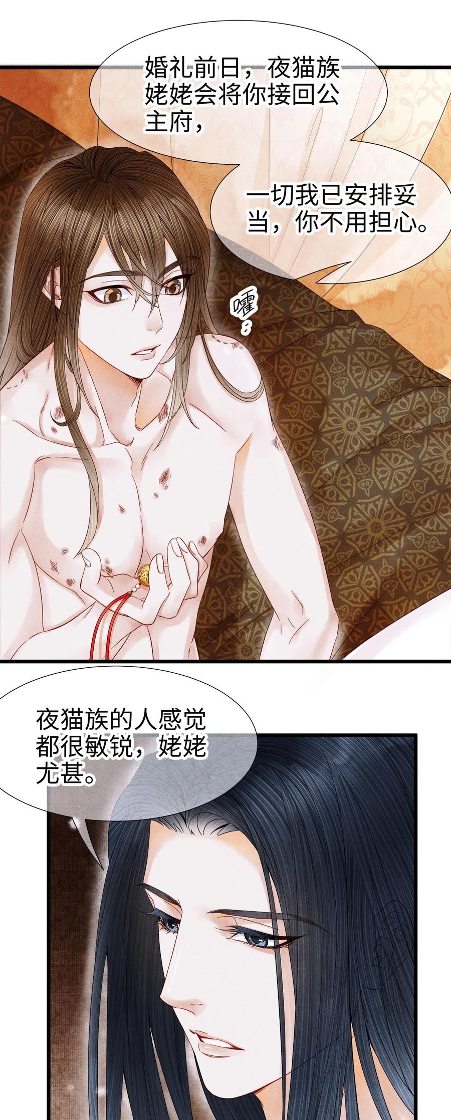 师弟你节操掉了 - 91 趁我失忆，占我便宜？ - 第10张图