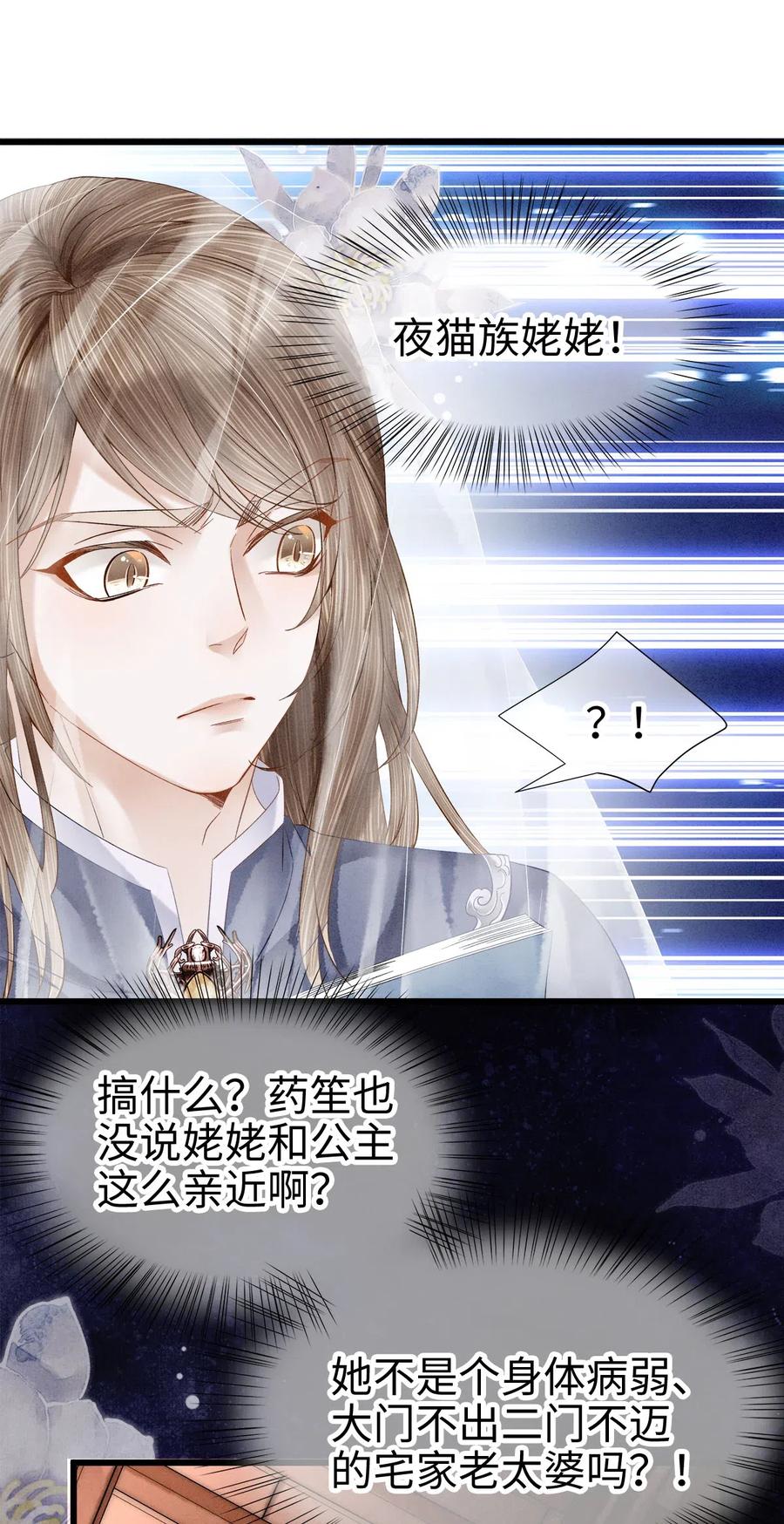 师弟你节操掉了 - 91 趁我失忆，占我便宜？ - 第18张图