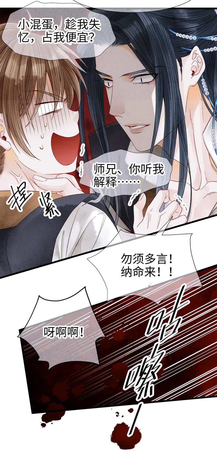 师弟你节操掉了 - 91 趁我失忆，占我便宜？ - 第6张图