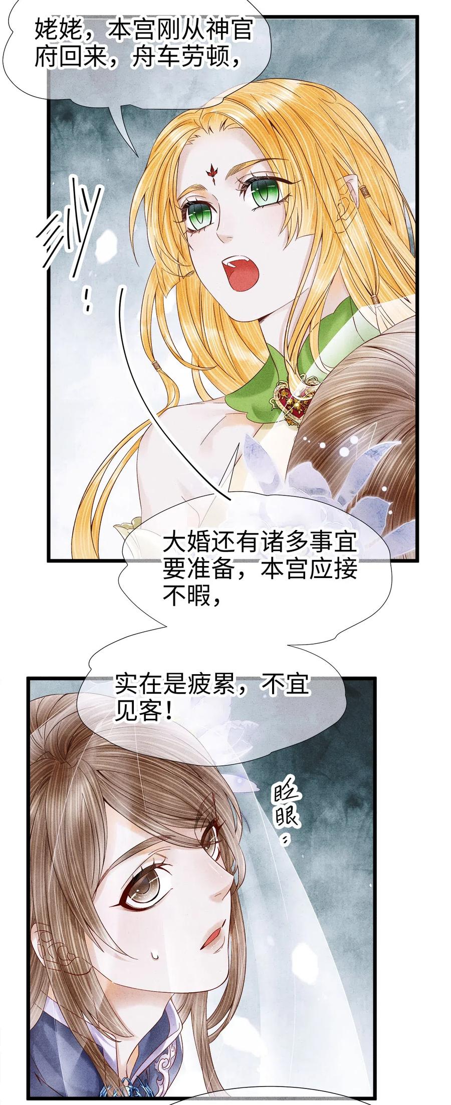 师弟你节操掉了 - 91 趁我失忆，占我便宜？ - 第22张图