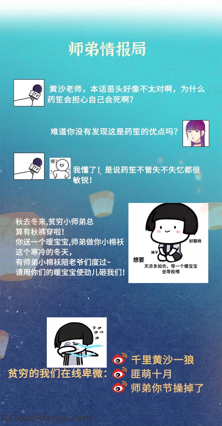 师弟你节操掉了 - 91 趁我失忆，占我便宜？ - 第25张图