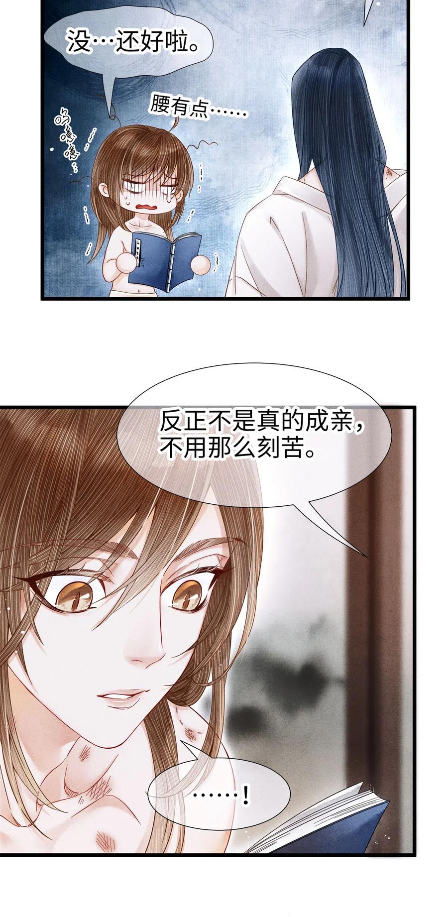 师弟你节操掉了 - 91 趁我失忆，占我便宜？ - 第8张图