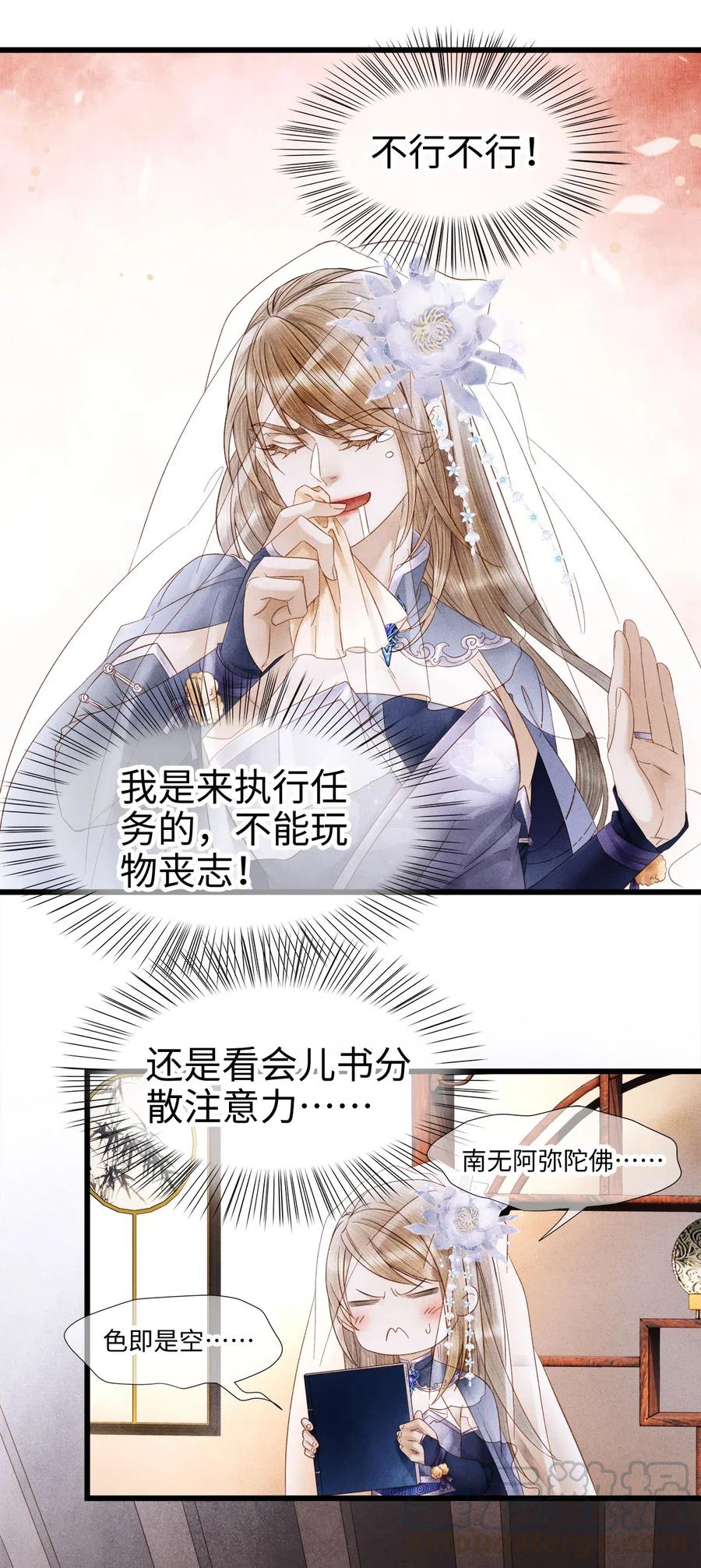 师弟你节操掉了 - 91 趁我失忆，占我便宜？ - 第15张图