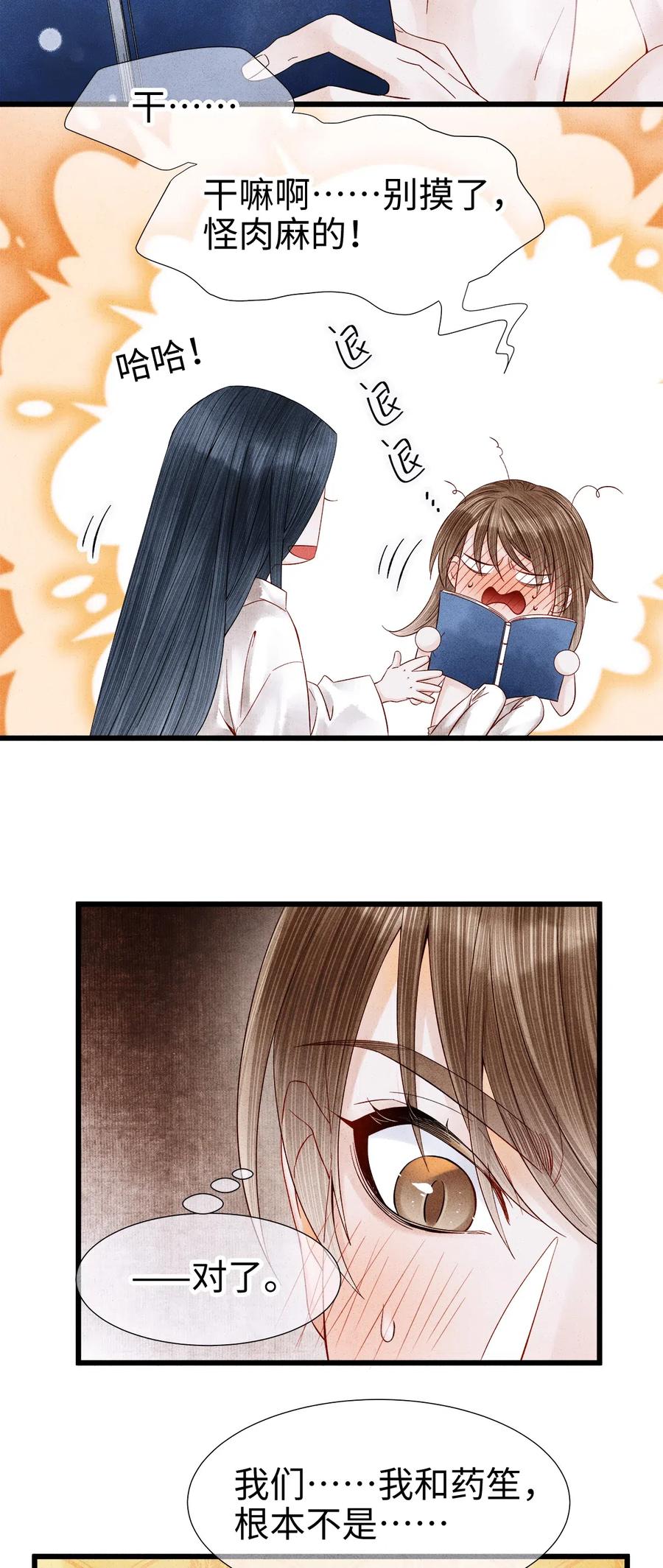 师弟你节操掉了 - 91 趁我失忆，占我便宜？ - 第4张图