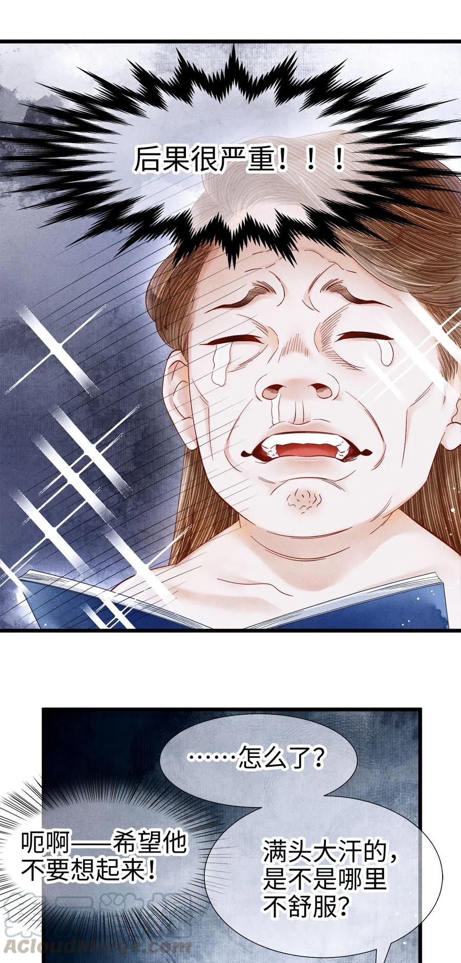 师弟你节操掉了 - 91 趁我失忆，占我便宜？ - 第7张图