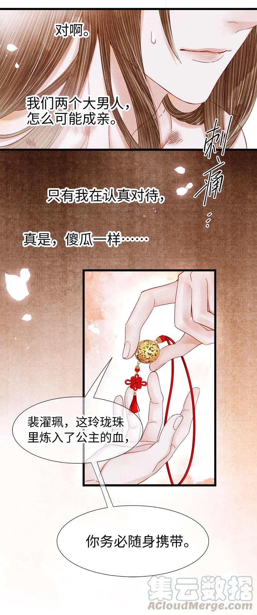 师弟你节操掉了 - 91 趁我失忆，占我便宜？ - 第9张图