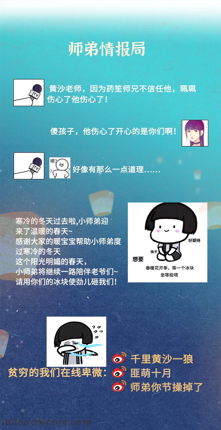 师弟你节操掉了 - 92 明天就是大婚吉日！ - 第27张图