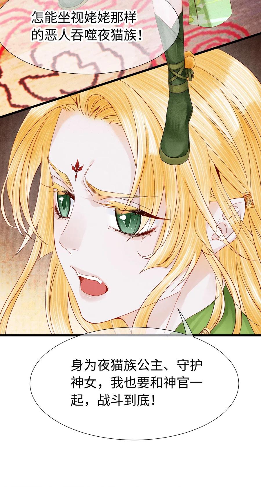 师弟你节操掉了 - 92 明天就是大婚吉日！ - 第22张图