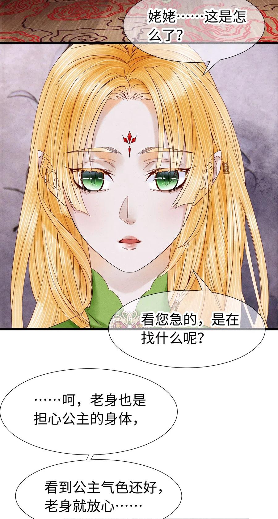 师弟你节操掉了 - 92 明天就是大婚吉日！ - 第4张图