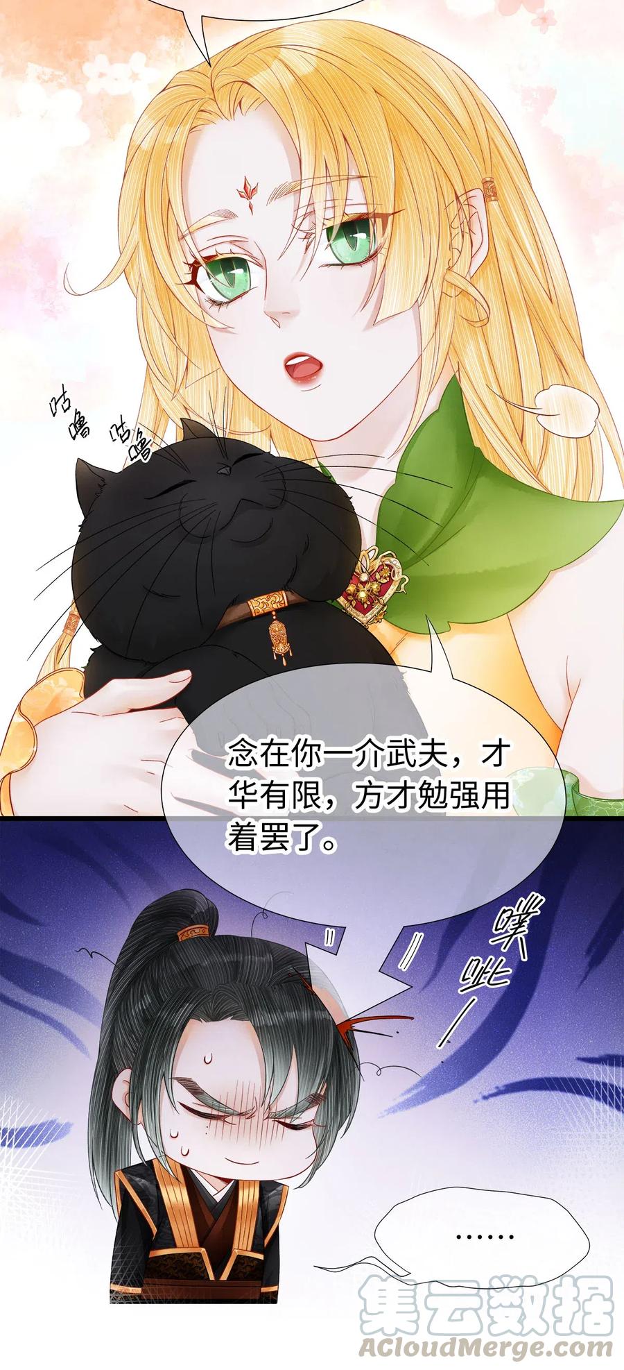 师弟你节操掉了 - 92 明天就是大婚吉日！ - 第15张图