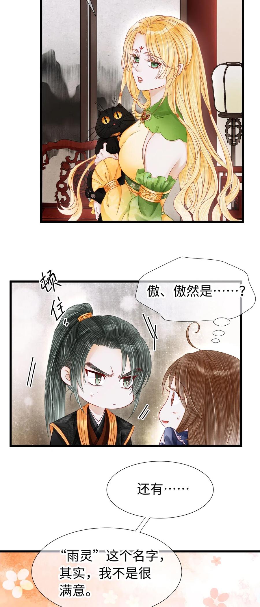 师弟你节操掉了 - 92 明天就是大婚吉日！ - 第14张图