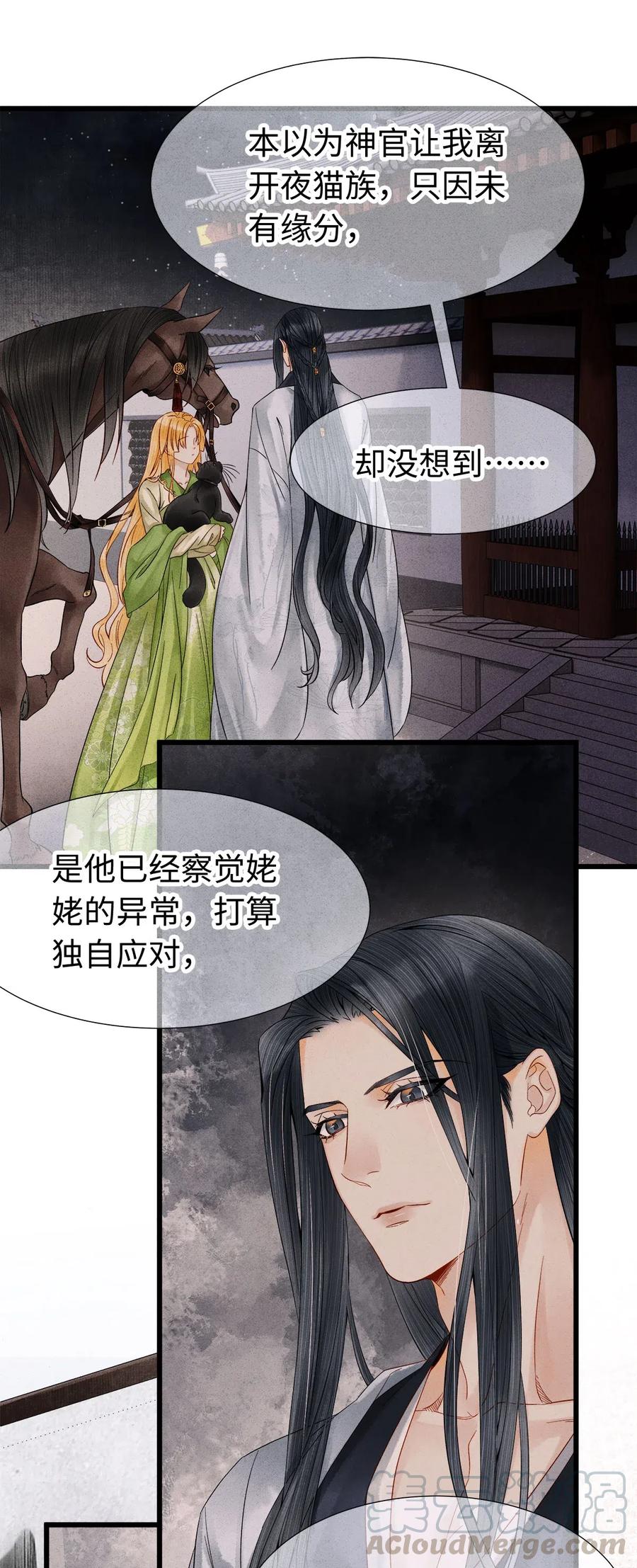 师弟你节操掉了 - 92 明天就是大婚吉日！ - 第19张图