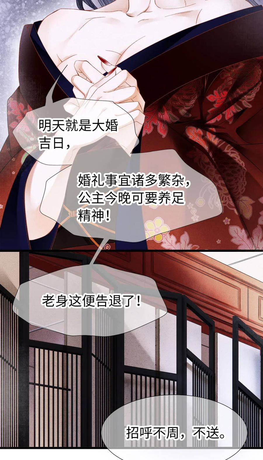 师弟你节操掉了 - 92 明天就是大婚吉日！ - 第10张图