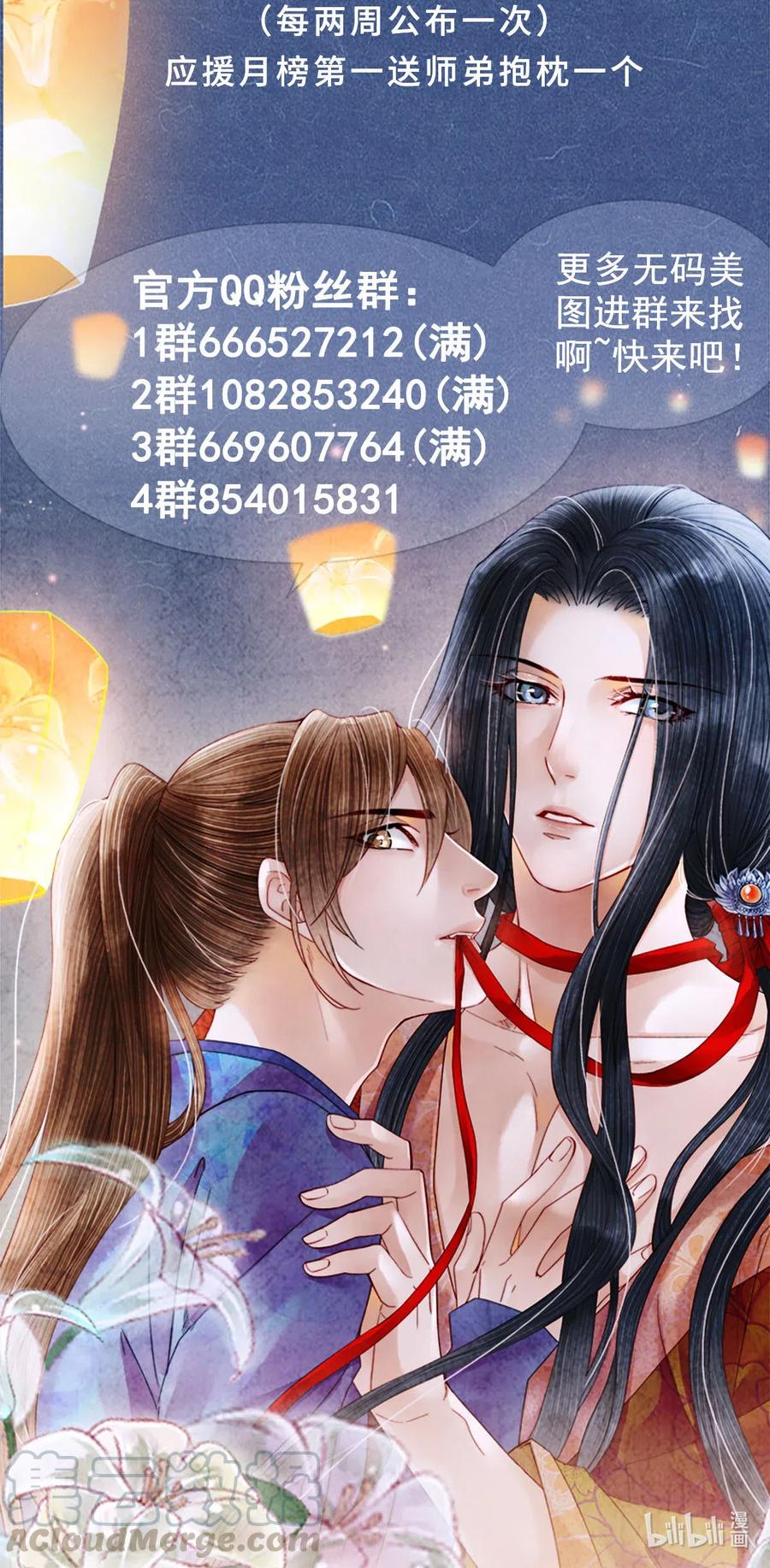 师弟你节操掉了 - 92 明天就是大婚吉日！ - 第29张图