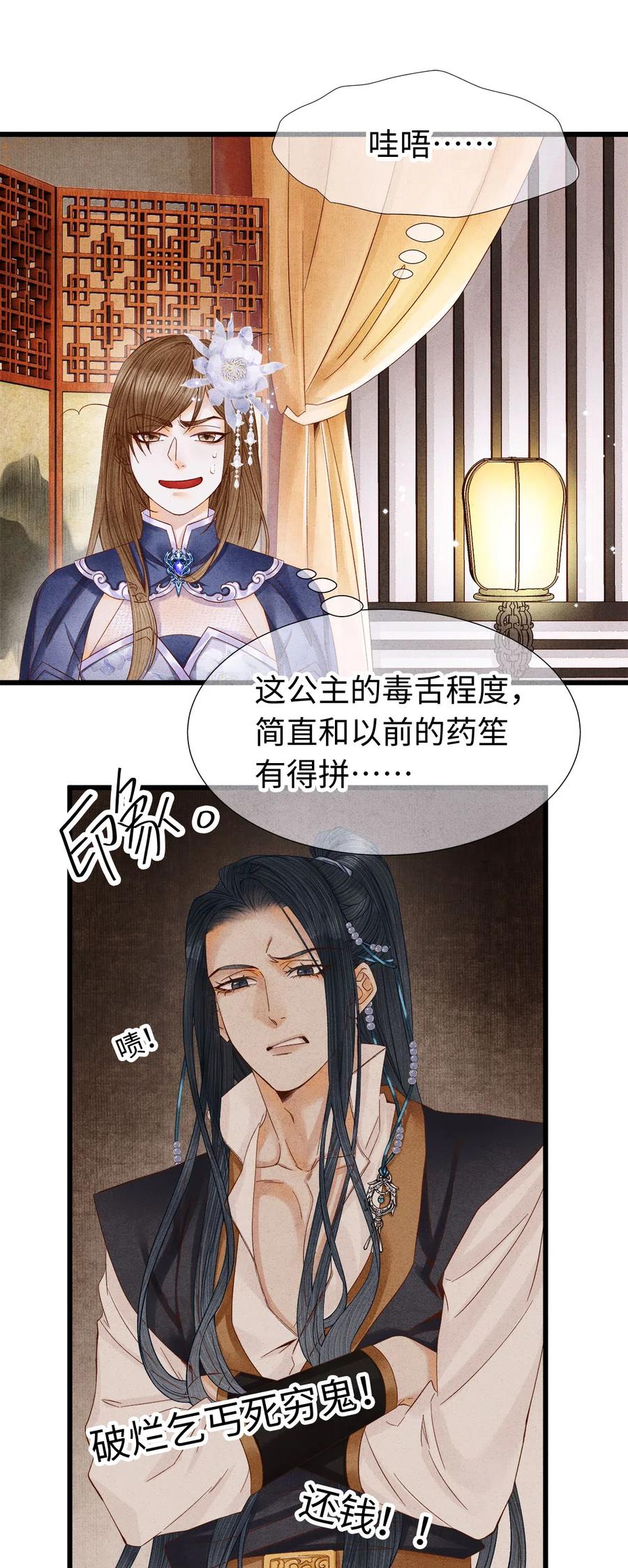 师弟你节操掉了 - 92 明天就是大婚吉日！ - 第16张图