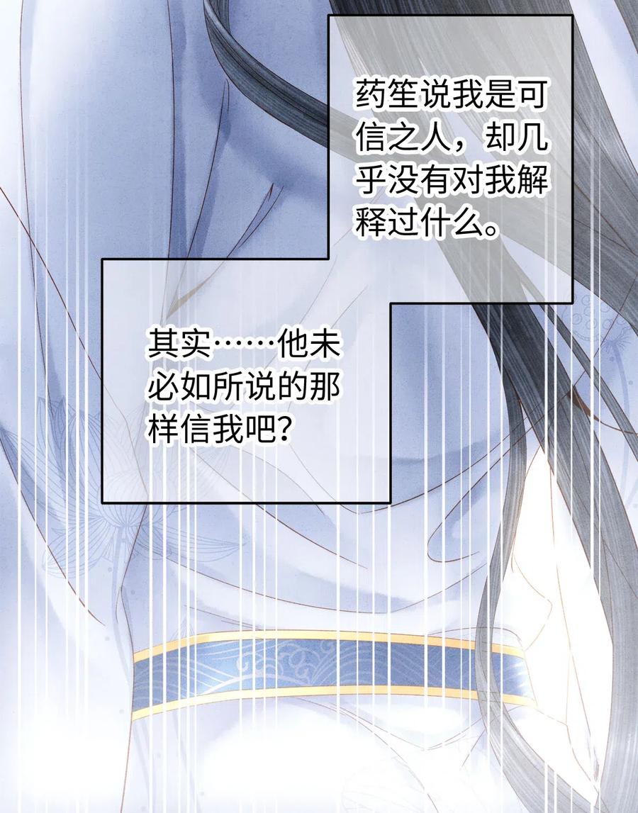 师弟你节操掉了 - 92 明天就是大婚吉日！ - 第26张图