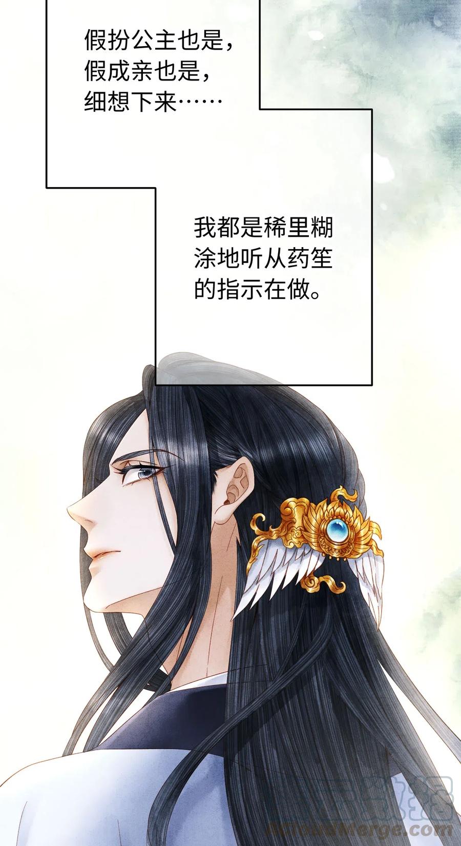 师弟你节操掉了 - 92 明天就是大婚吉日！ - 第25张图