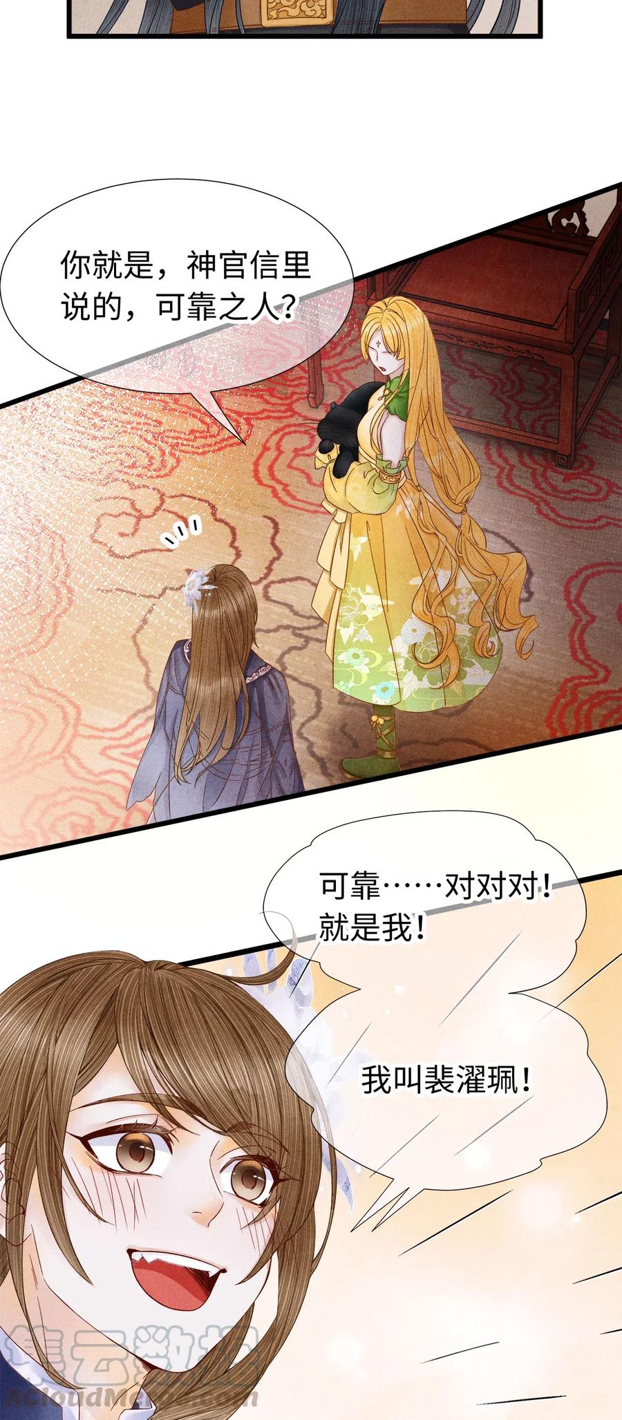 师弟你节操掉了 - 92 明天就是大婚吉日！ - 第17张图