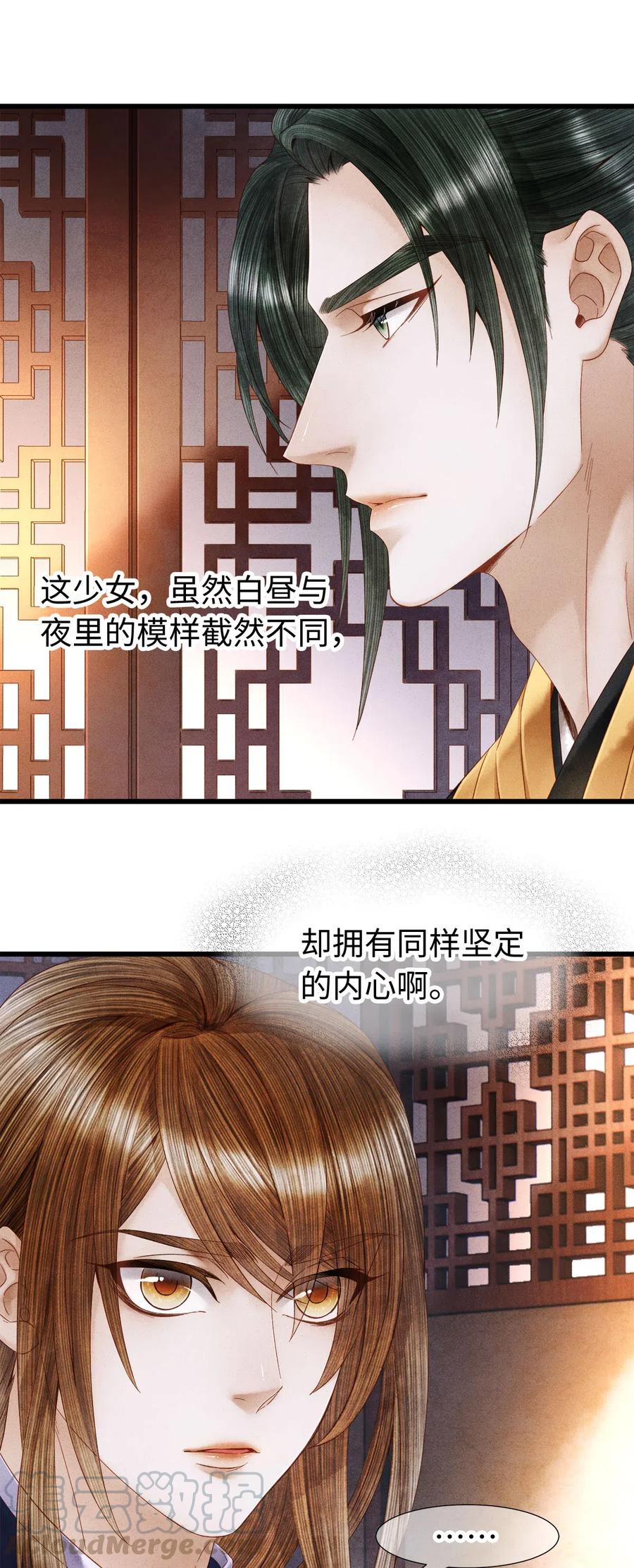 师弟你节操掉了 - 92 明天就是大婚吉日！ - 第23张图