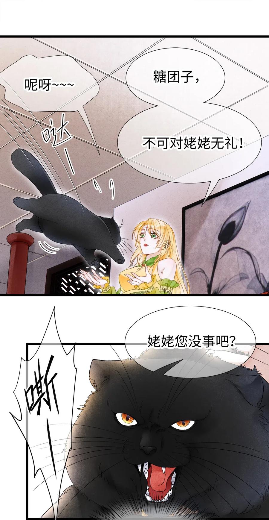 师弟你节操掉了 - 92 明天就是大婚吉日！ - 第8张图