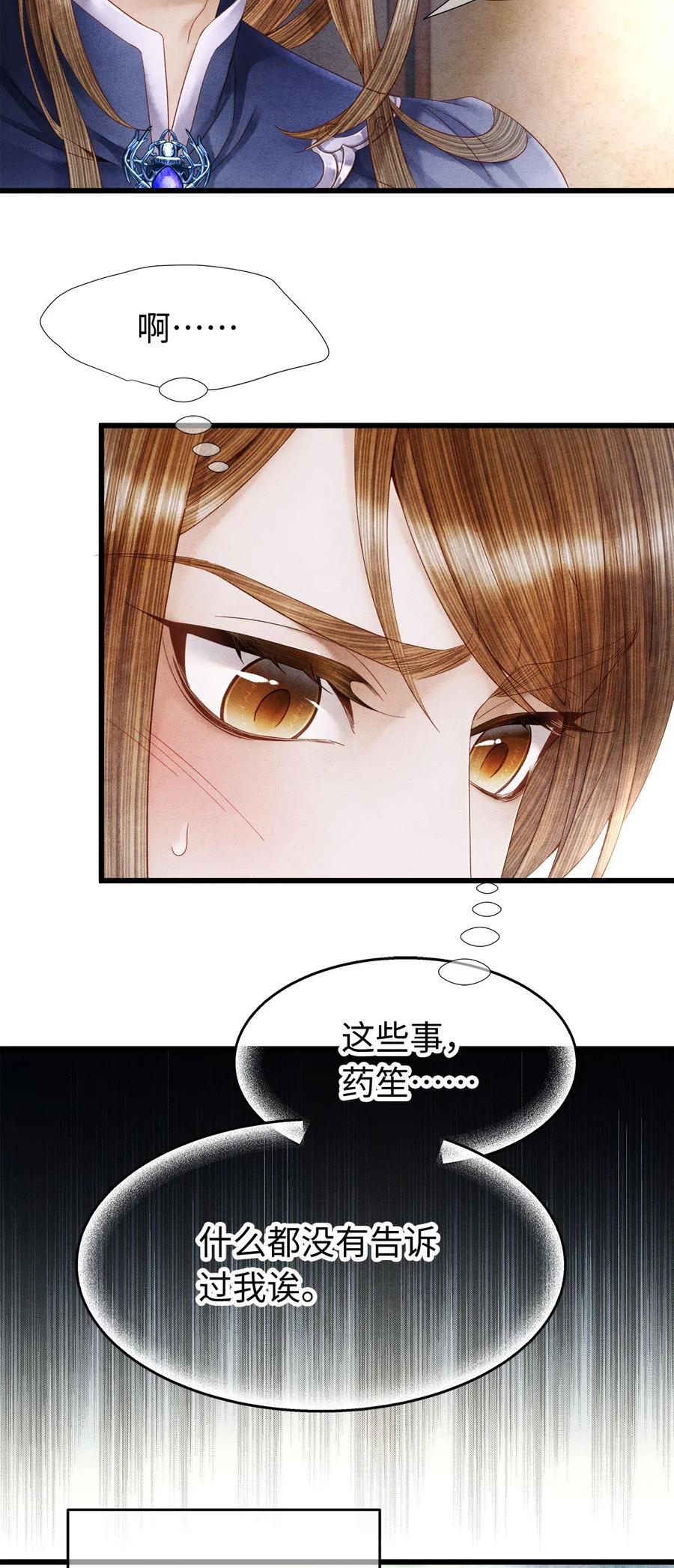 师弟你节操掉了 - 92 明天就是大婚吉日！ - 第24张图