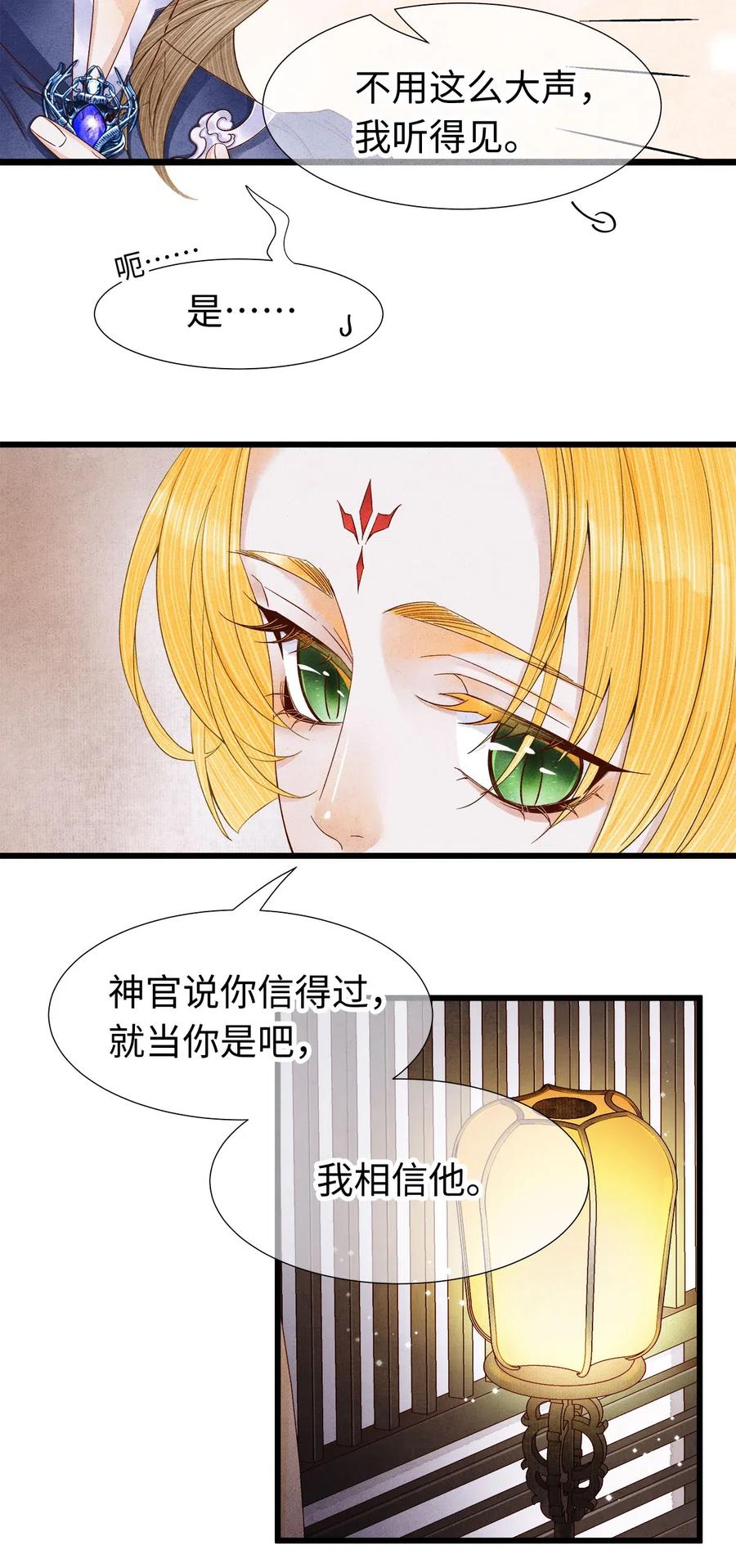 师弟你节操掉了 - 92 明天就是大婚吉日！ - 第18张图