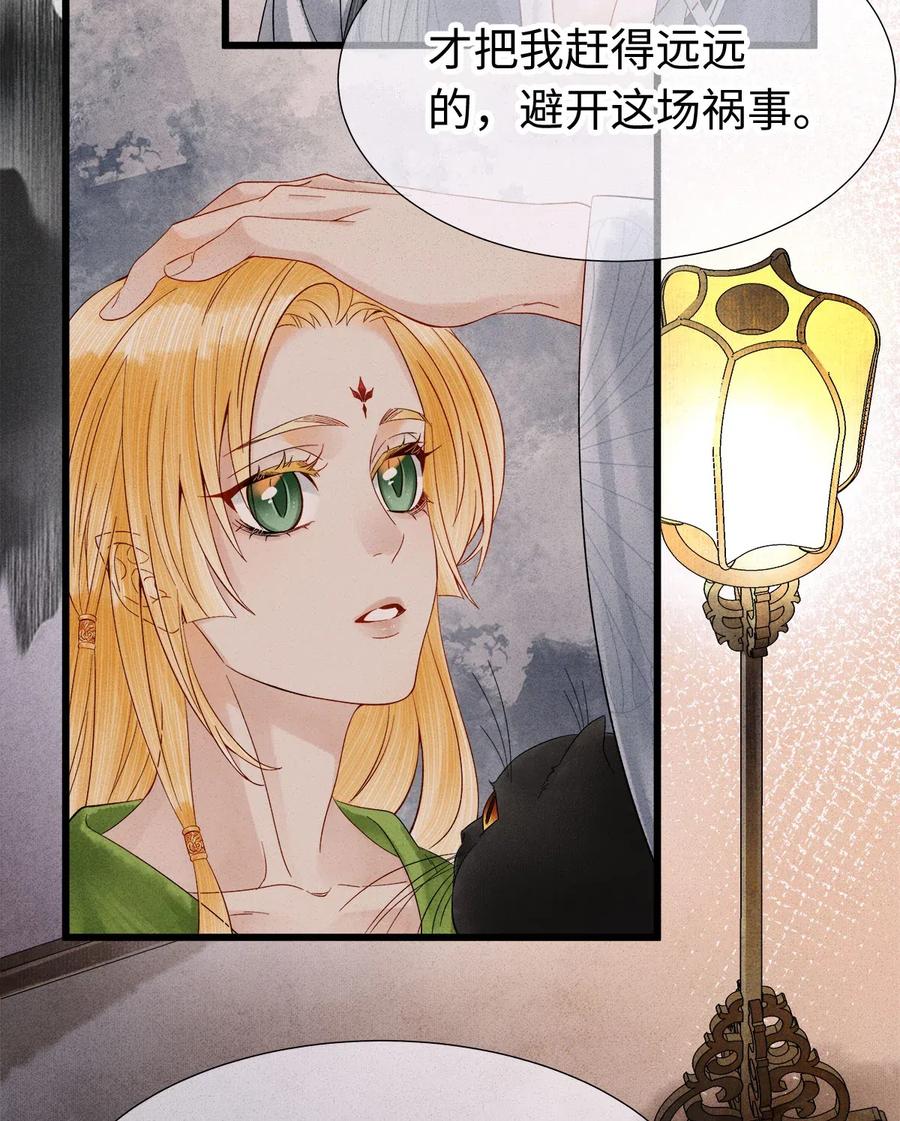 师弟你节操掉了 - 92 明天就是大婚吉日！ - 第20张图