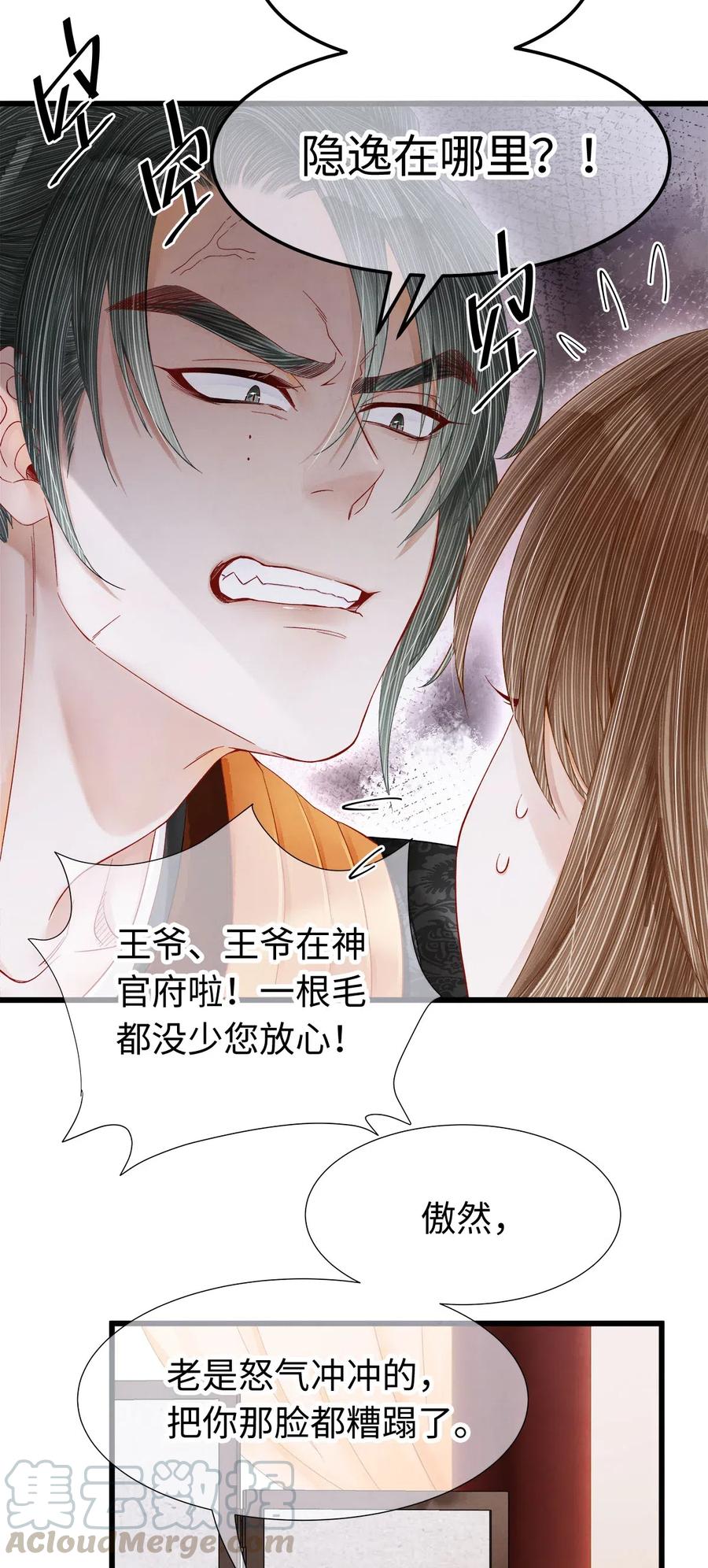 师弟你节操掉了 - 92 明天就是大婚吉日！ - 第13张图